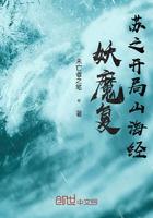 《妖魔复苏之开局山海经》小说介绍-我的学习汇总